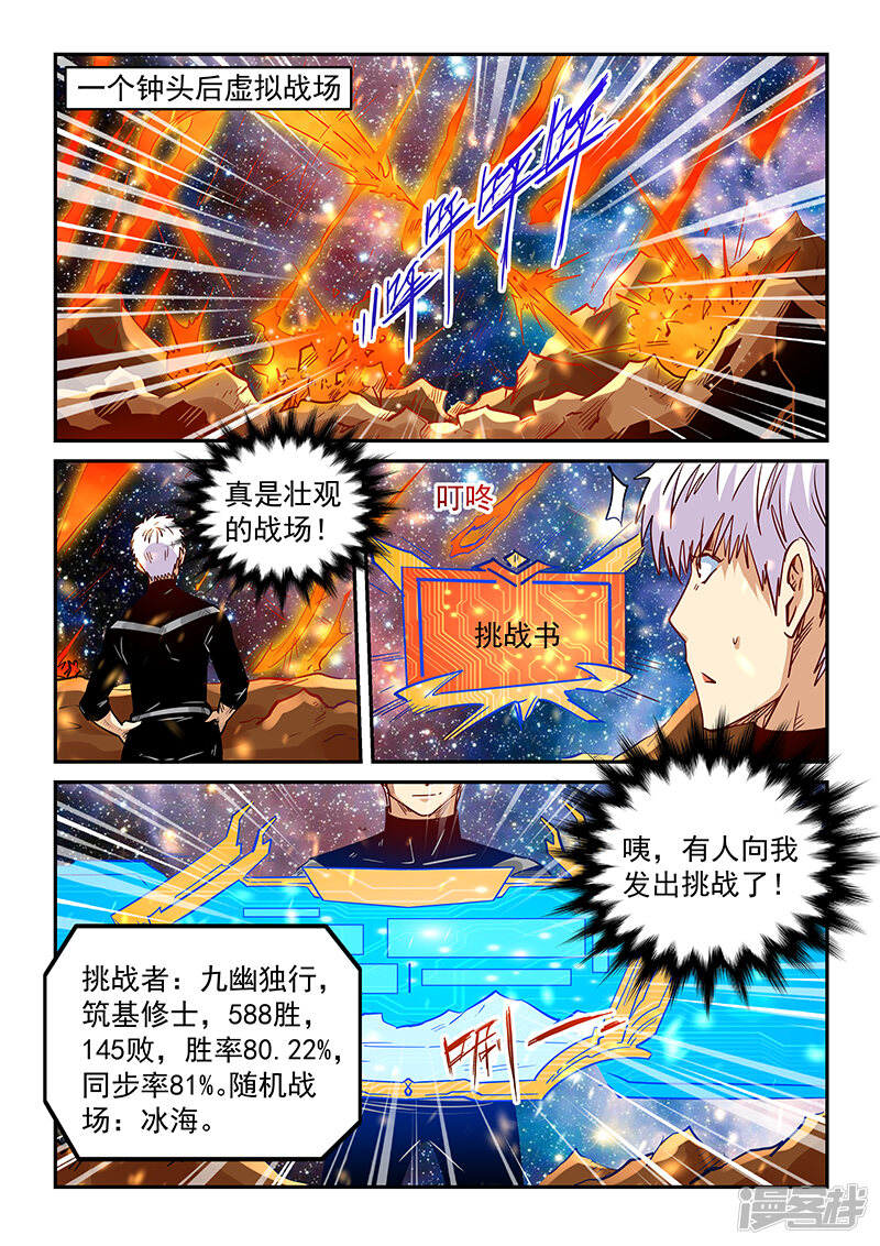 第301话-修真四万年-三福互娱（第16张）