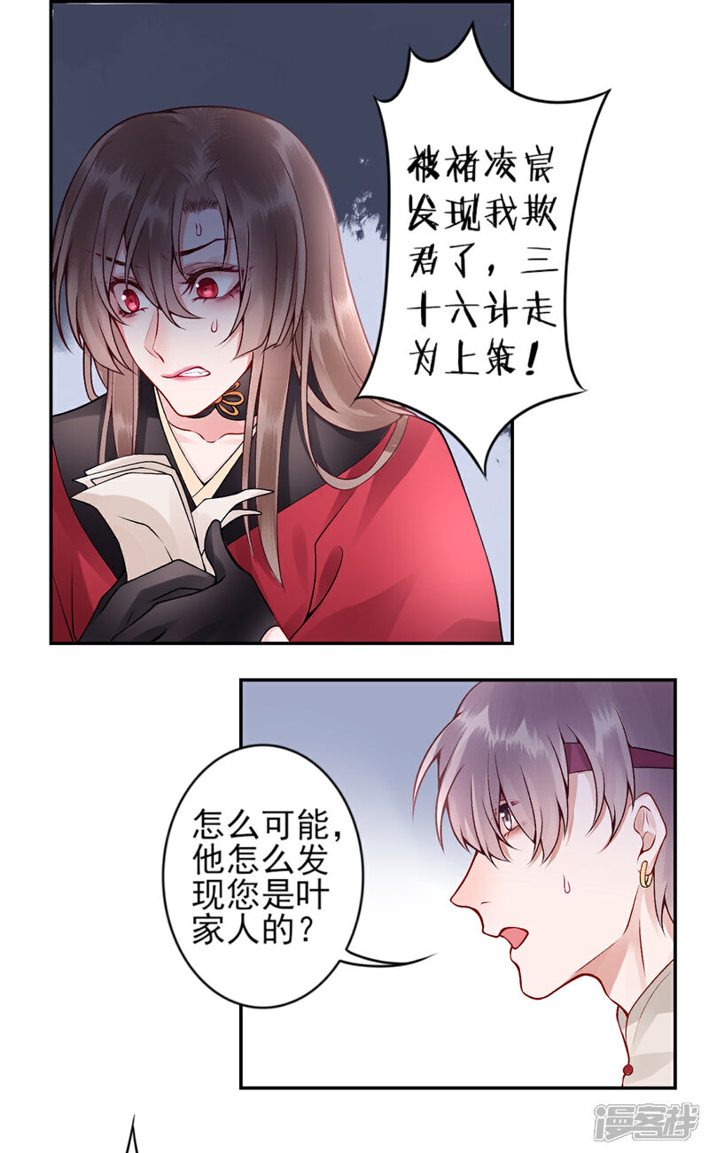 【凰妃九千岁】漫画-（第62话 朕很开心）章节漫画下拉式图片-第2张图片