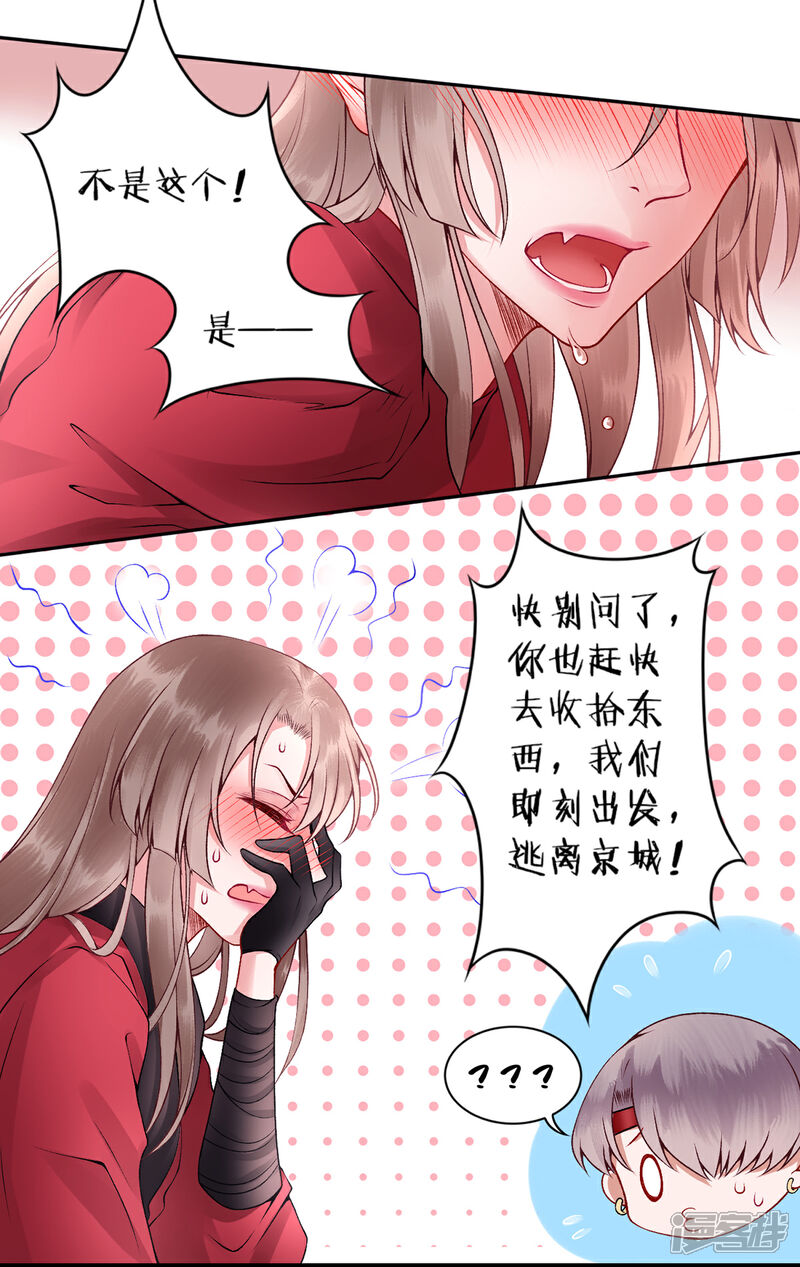 【凰妃九千岁】漫画-（第62话 朕很开心）章节漫画下拉式图片-第3张图片
