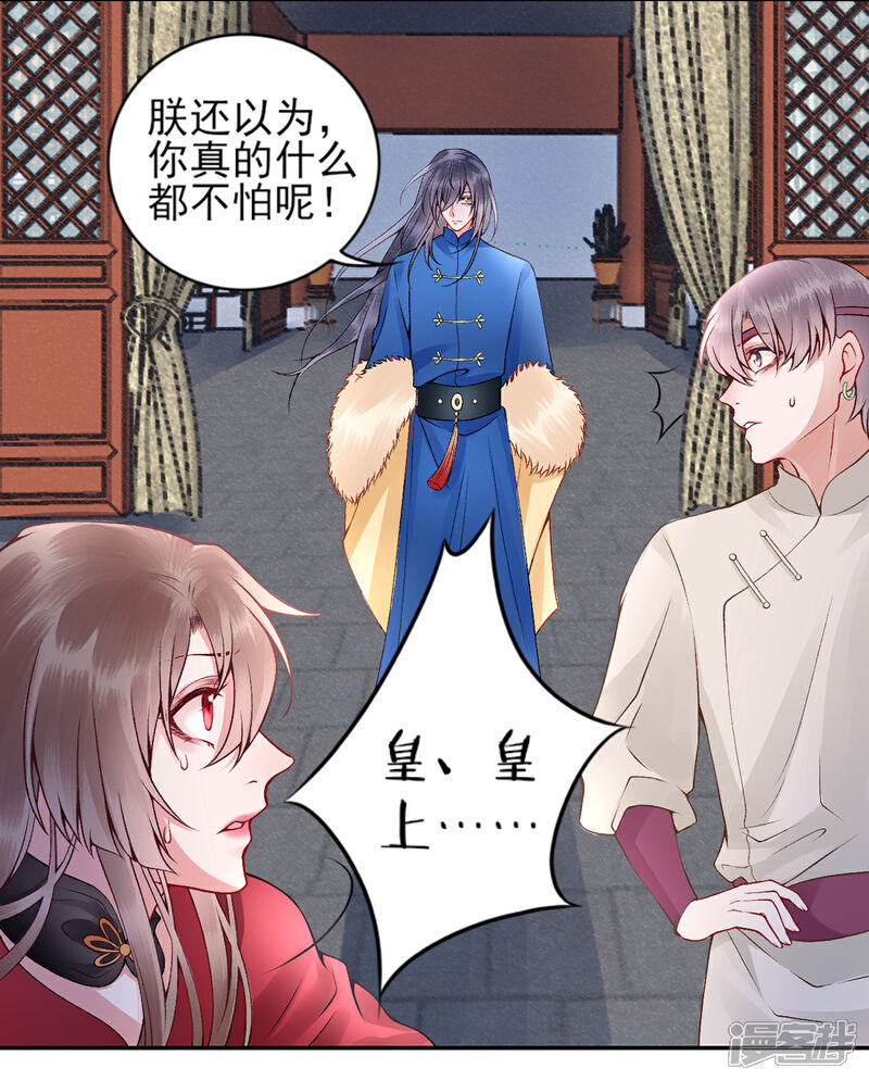 【凰妃九千岁】漫画-（第62话 朕很开心）章节漫画下拉式图片-第5张图片