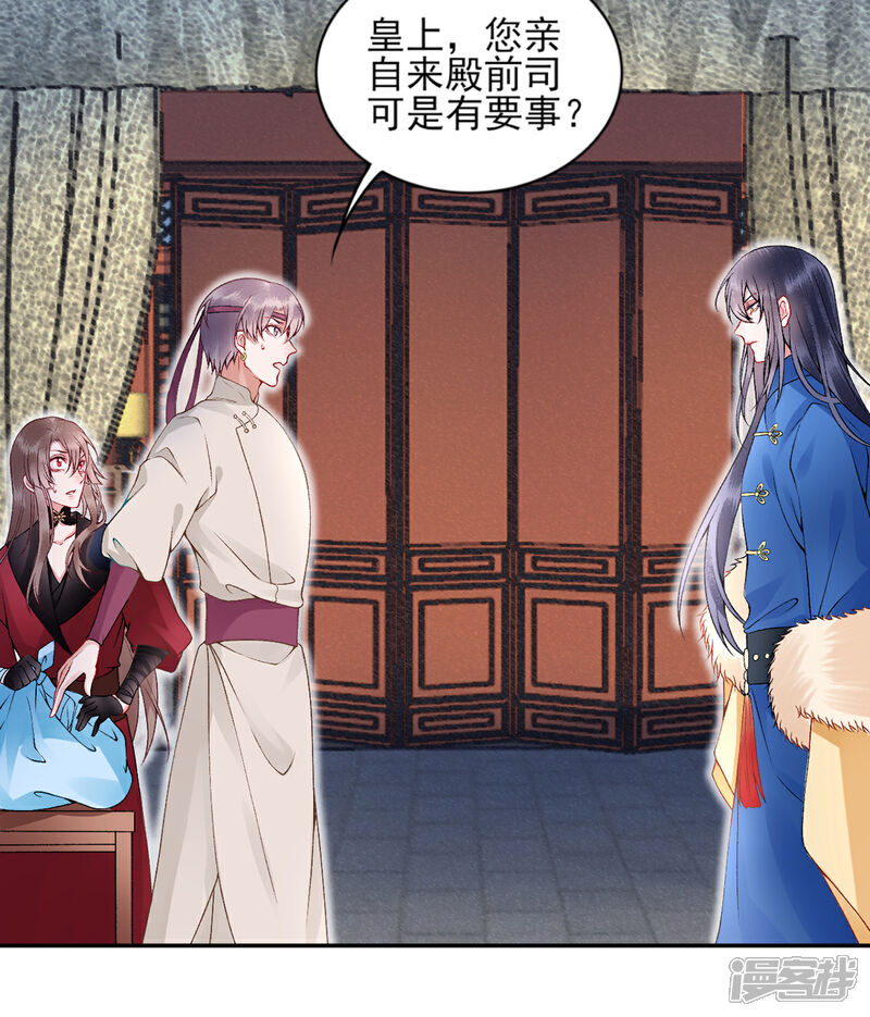 【凰妃九千岁】漫画-（第62话 朕很开心）章节漫画下拉式图片-第7张图片