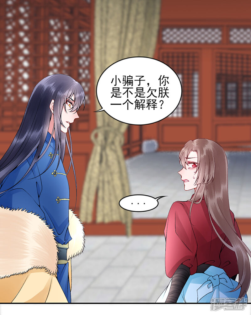 【凰妃九千岁】漫画-（第62话 朕很开心）章节漫画下拉式图片-第10张图片