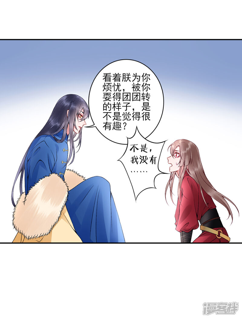 【凰妃九千岁】漫画-（第62话 朕很开心）章节漫画下拉式图片-第12张图片