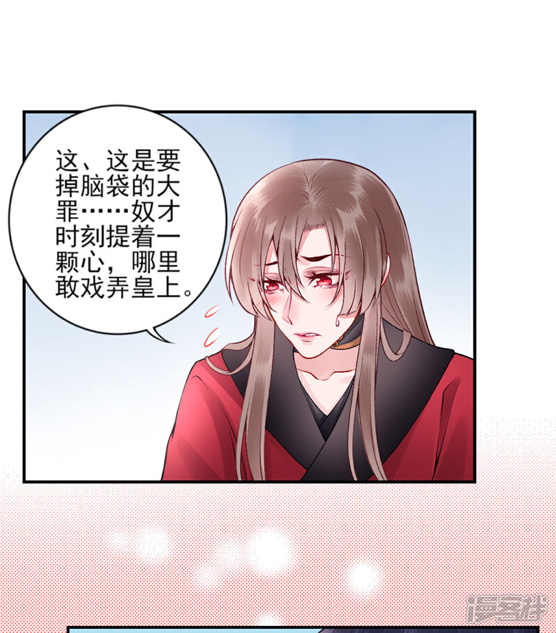 【凰妃九千岁】漫画-（第62话 朕很开心）章节漫画下拉式图片-第13张图片