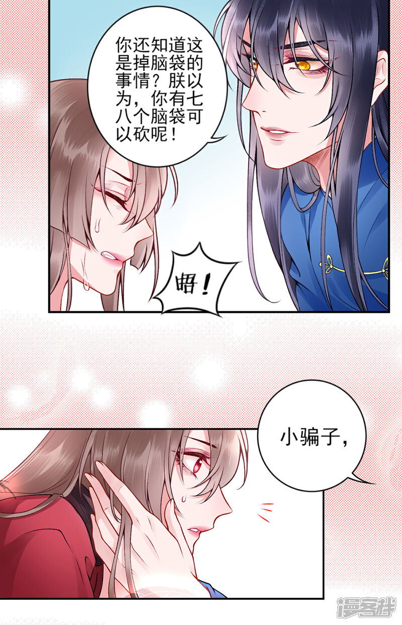 【凰妃九千岁】漫画-（第62话 朕很开心）章节漫画下拉式图片-第14张图片
