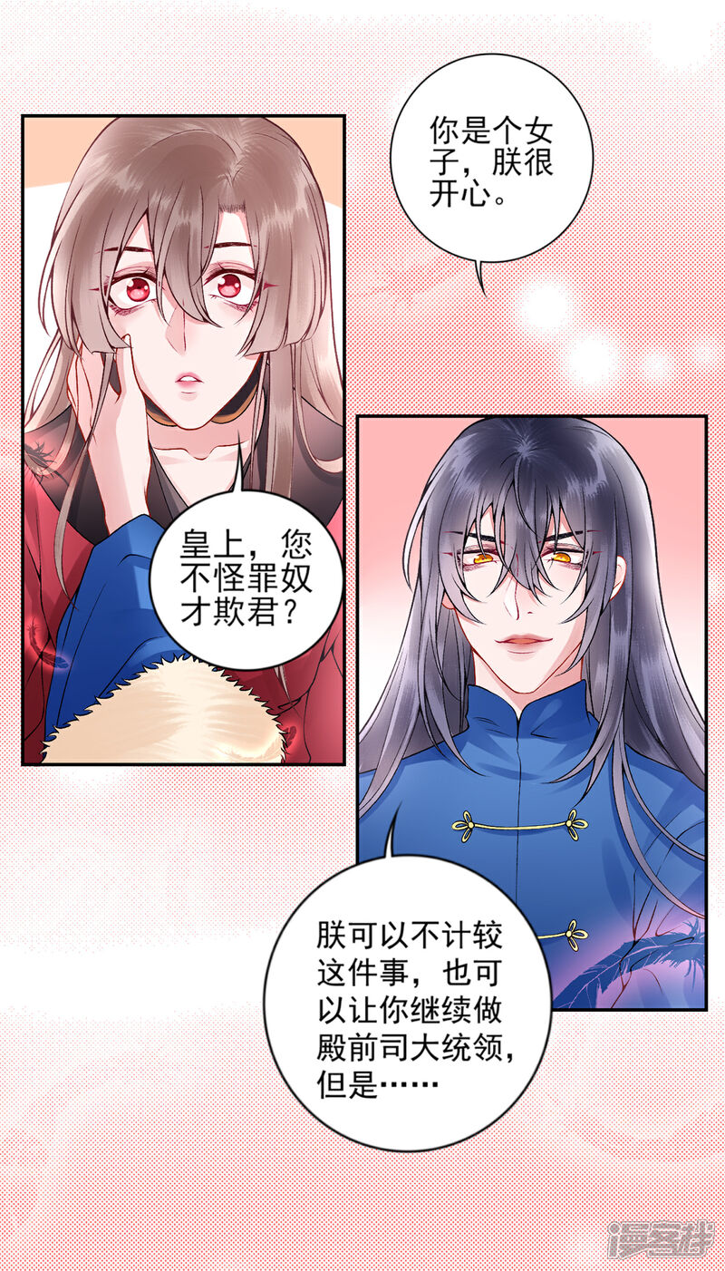 【凰妃九千岁】漫画-（第62话 朕很开心）章节漫画下拉式图片-第15张图片