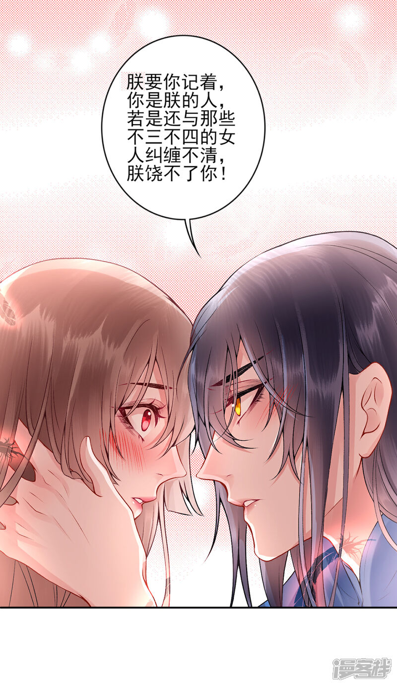 【凰妃九千岁】漫画-（第62话 朕很开心）章节漫画下拉式图片-第16张图片