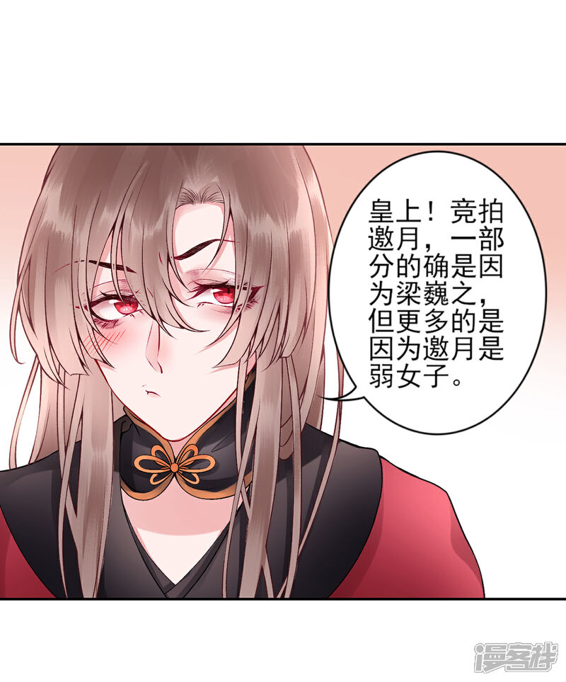 【凰妃九千岁】漫画-（第62话 朕很开心）章节漫画下拉式图片-第17张图片