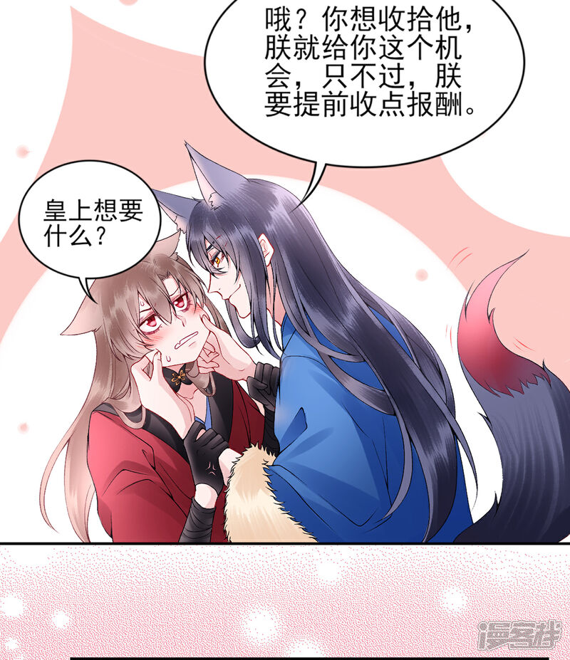 【凰妃九千岁】漫画-（第62话 朕很开心）章节漫画下拉式图片-第19张图片