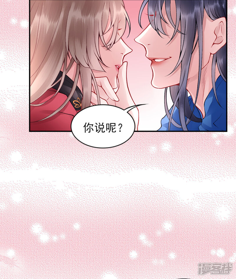 【凰妃九千岁】漫画-（第62话 朕很开心）章节漫画下拉式图片-第20张图片