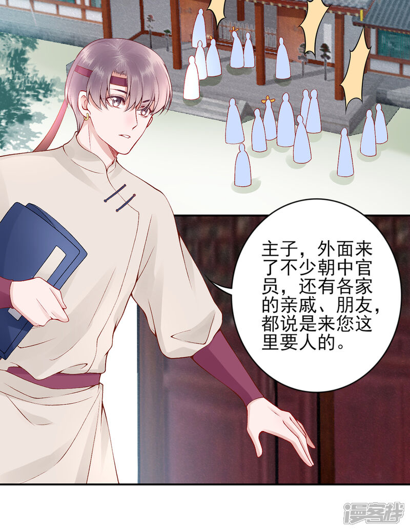 【凰妃九千岁】漫画-（第62话 朕很开心）章节漫画下拉式图片-第24张图片