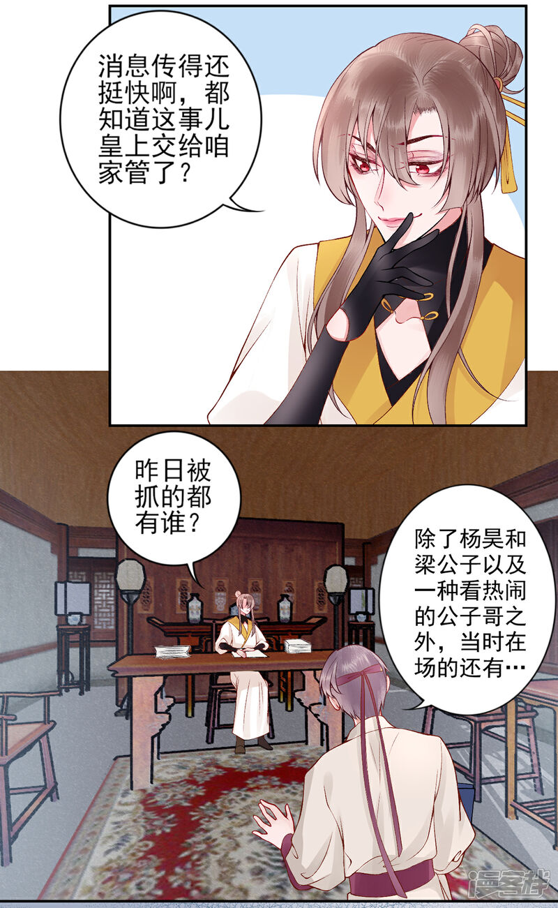 【凰妃九千岁】漫画-（第62话 朕很开心）章节漫画下拉式图片-第25张图片