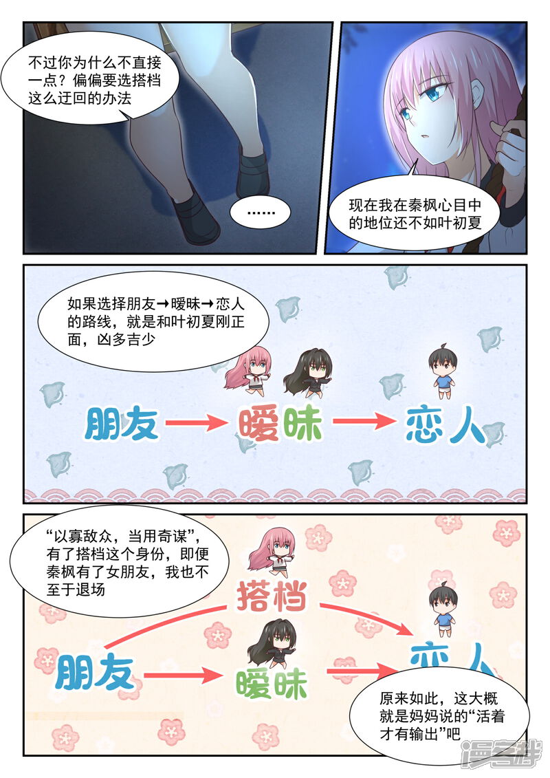 第338话运动会的结果-女子学院的男生-触岛漫画（第4张）