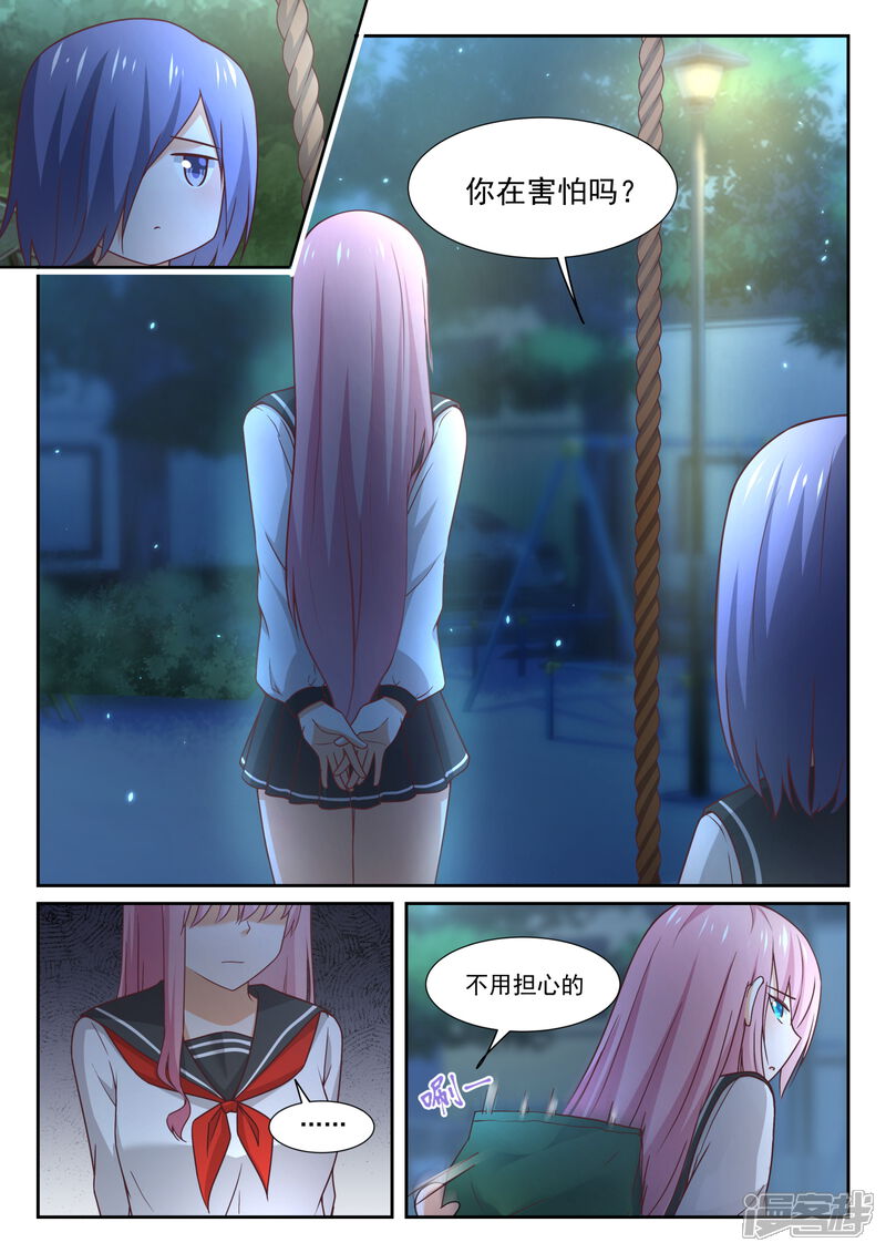 第338话运动会的结果-女子学院的男生-触岛漫画（第6张）