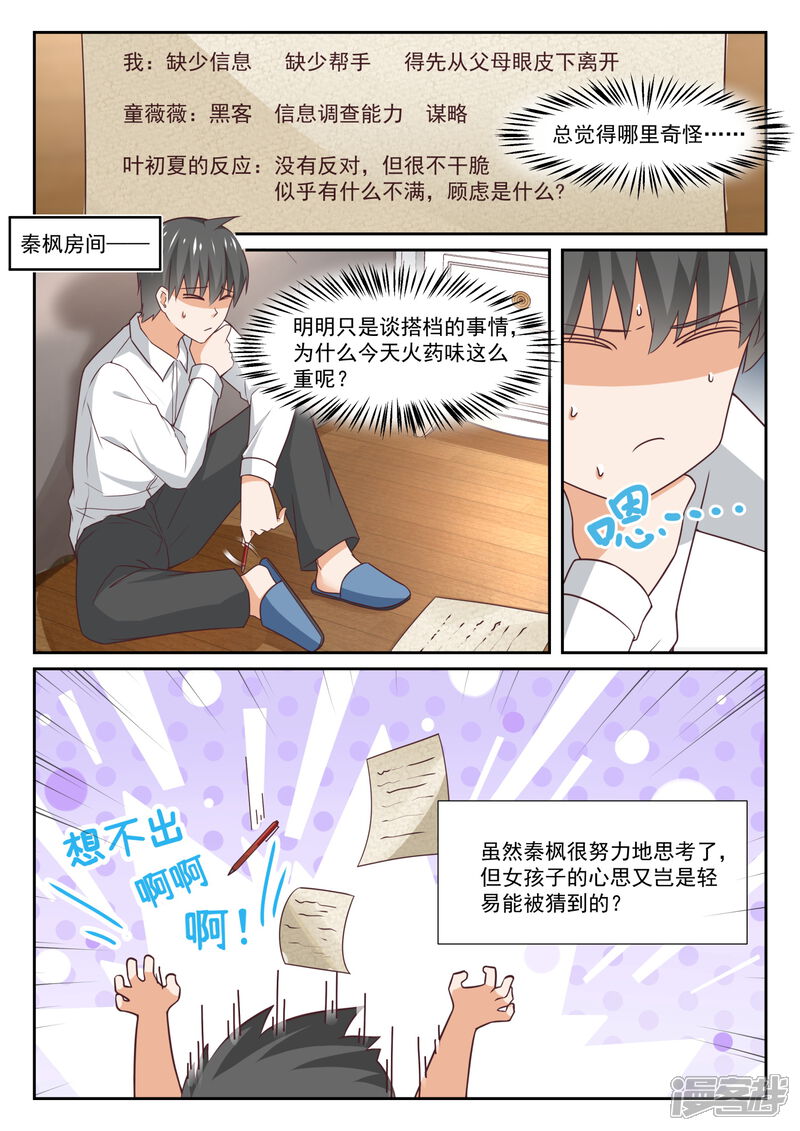 第338话运动会的结果-女子学院的男生-触岛漫画（第8张）