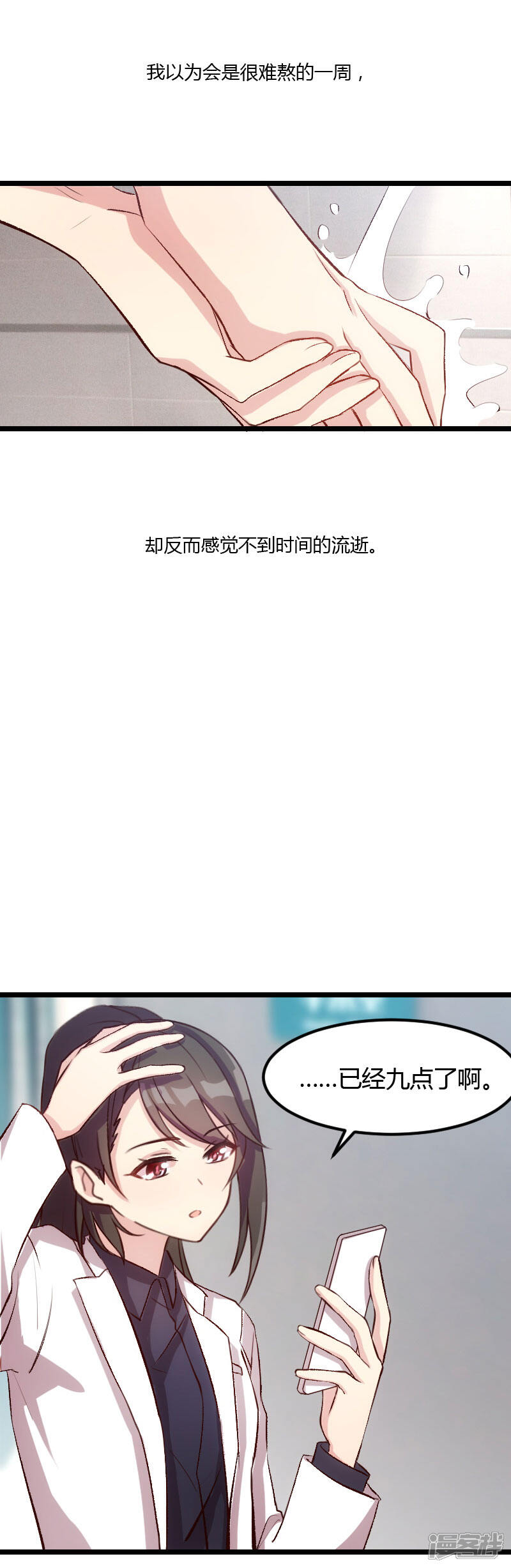 【贺少的闪婚暖妻】漫画-（第9话 你要干什么）章节漫画下拉式图片-2.jpg