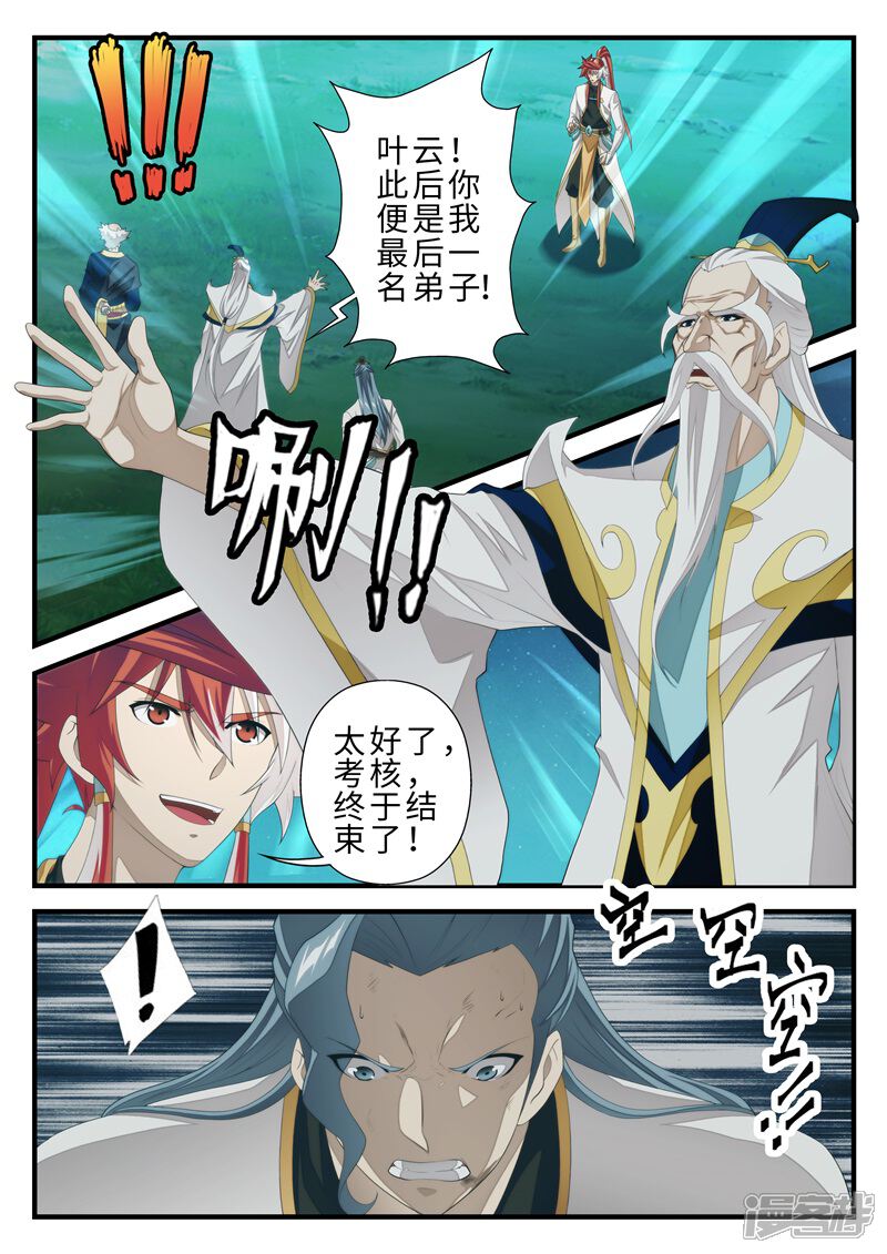 【仙侠世界】漫画-（第203话1）章节漫画下拉式图片-第2张图片