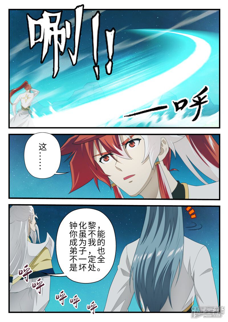 【仙侠世界】漫画-（第203话1）章节漫画下拉式图片-第4张图片