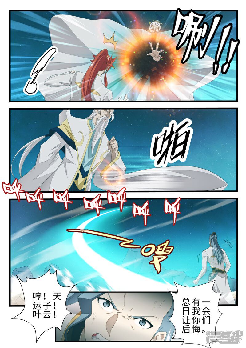 【仙侠世界】漫画-（第203话1）章节漫画下拉式图片-第8张图片