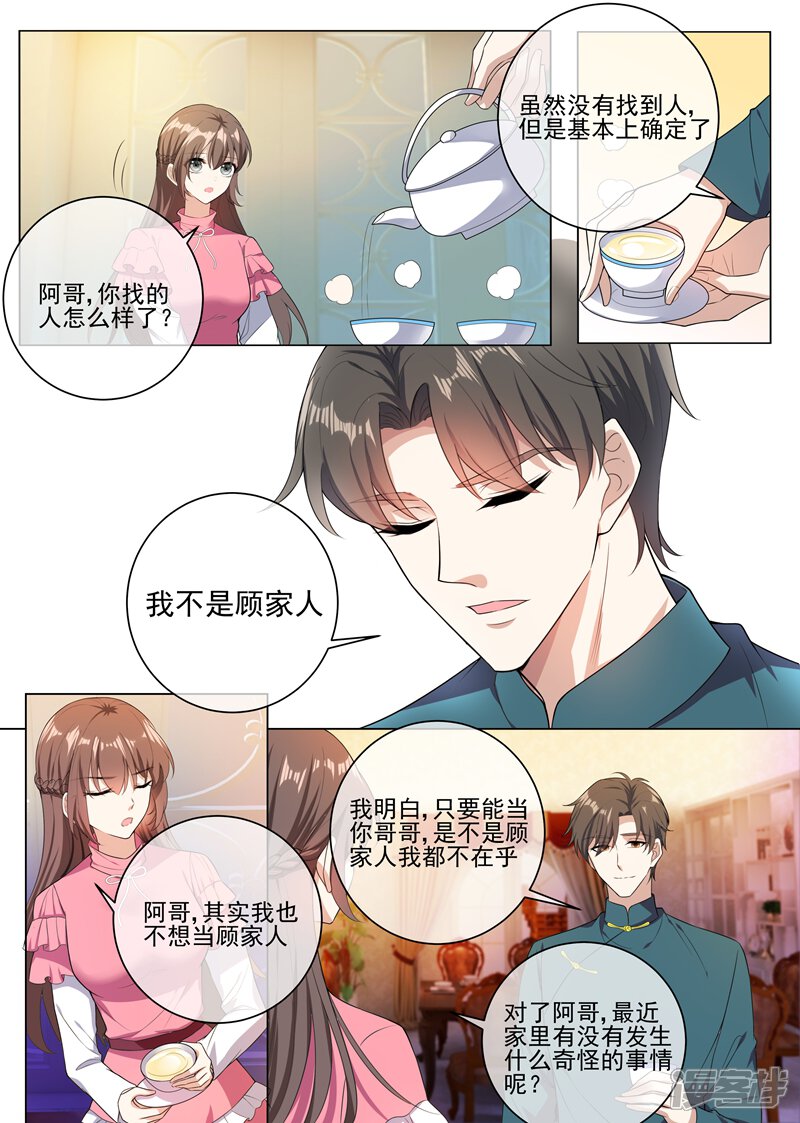 第240话秦筝筝 你要做什么司少你老婆又跑了漫画 少女漫画 韩漫网 Hman5 Com 第240话秦筝筝 你要做什么司少你老婆又跑了漫画 少女漫画 韩漫网 Hman5 Com