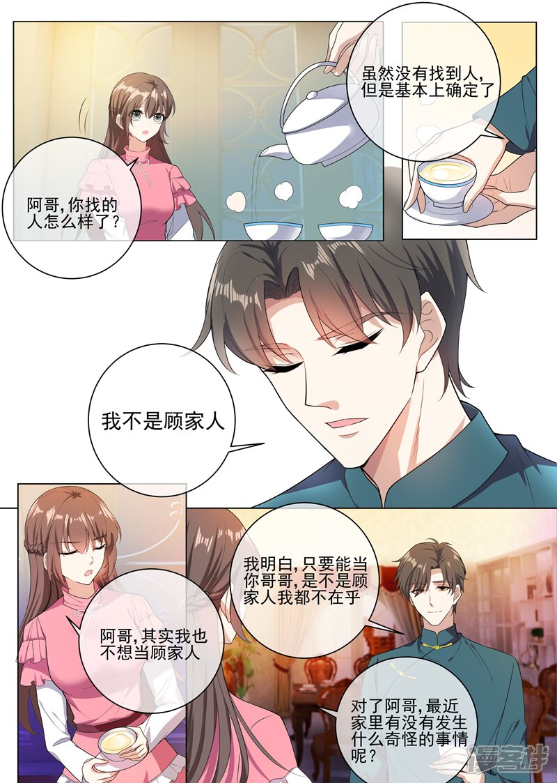 第240话秦筝筝 你要做什么司少你老婆又跑了漫画 少女漫画 韩漫网 Hman5 Com