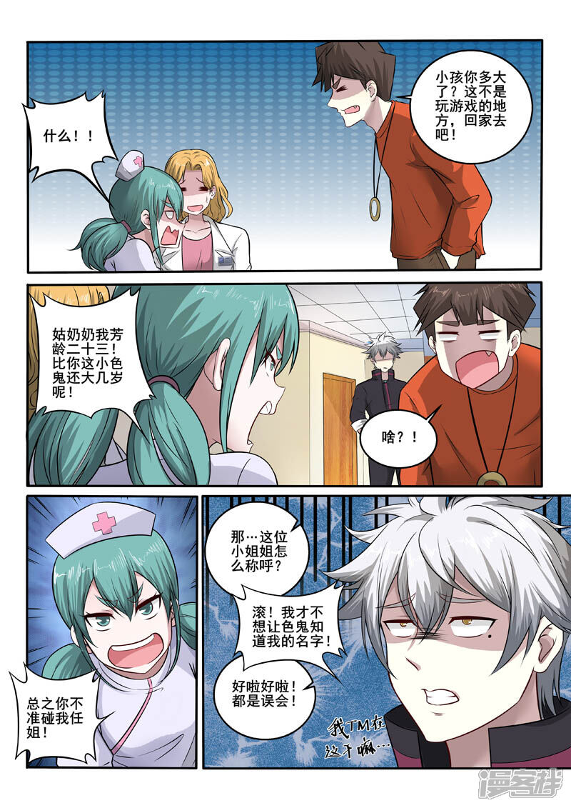 第384话急诊室风云-中华神医-极光动漫（第7张）