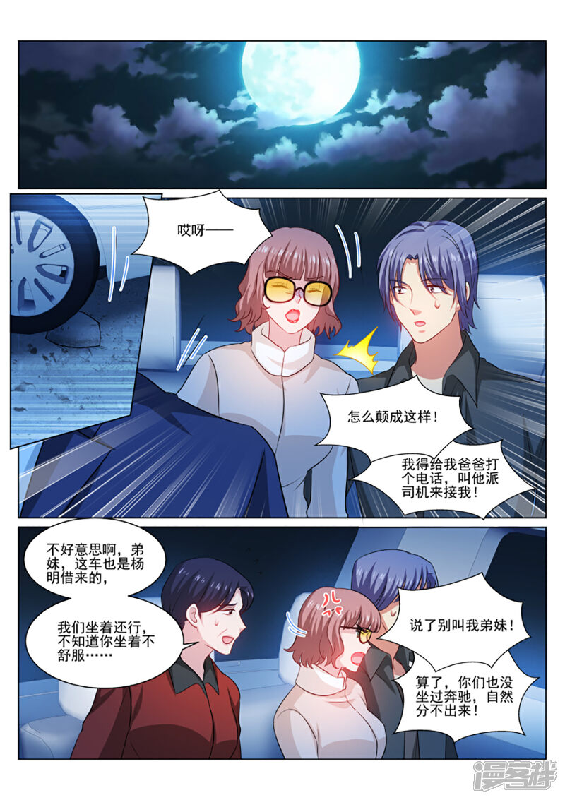 第313话-很纯很美好-三福互娱（第2张）