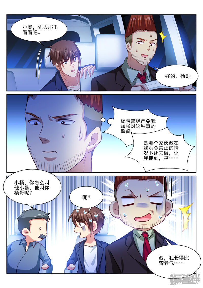 第313话-很纯很美好-三福互娱（第5张）