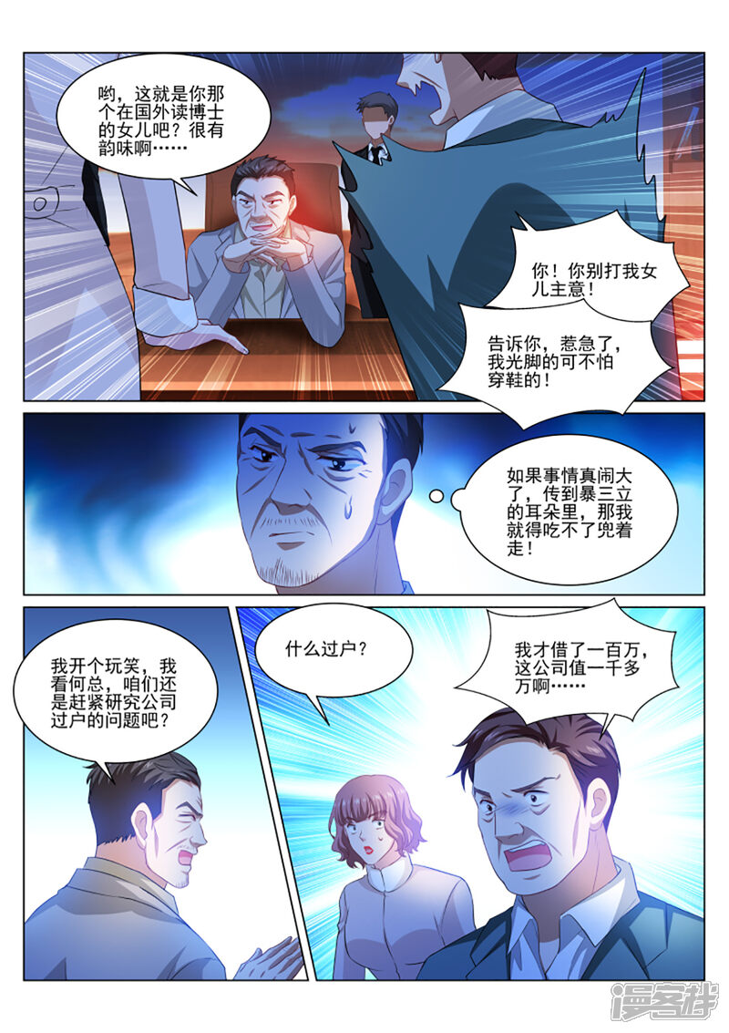 第313话-很纯很美好-三福互娱（第7张）