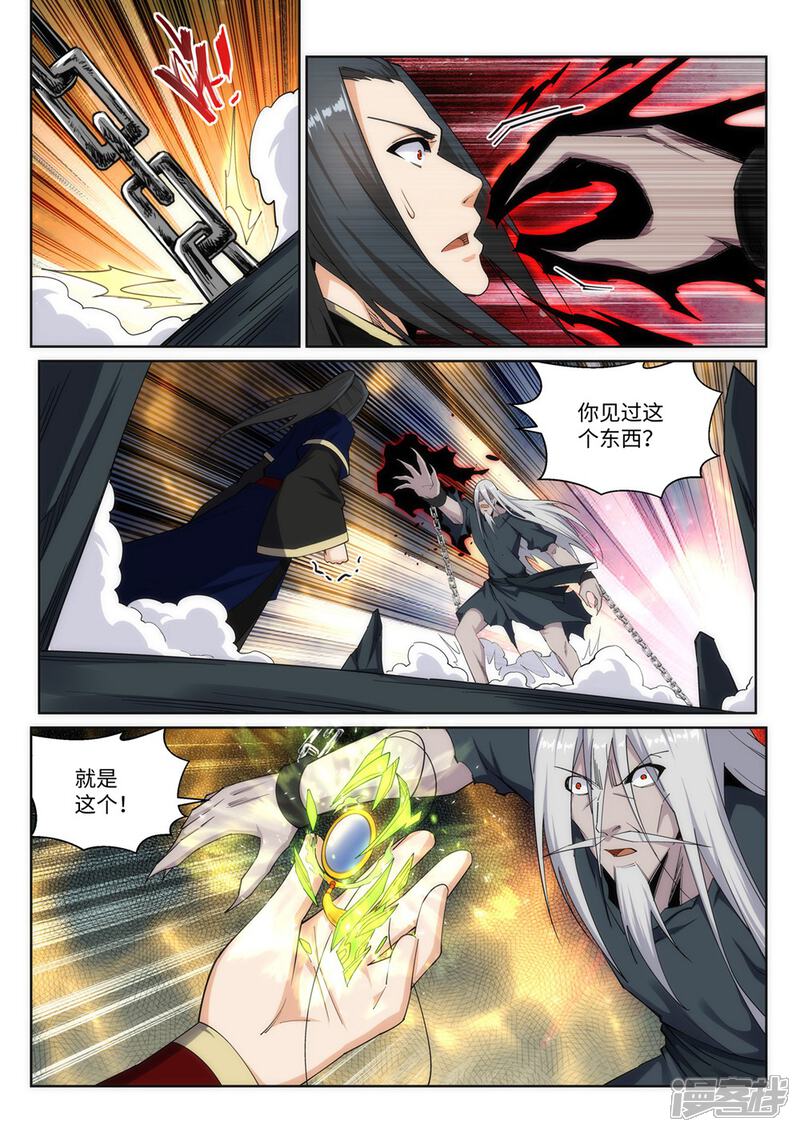 【逆天邪神】漫画-（第168话 血亲）章节漫画下拉式图片-第7张图片