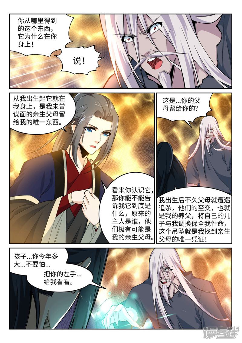 【逆天邪神】漫画-（第168话 血亲）章节漫画下拉式图片-第8张图片