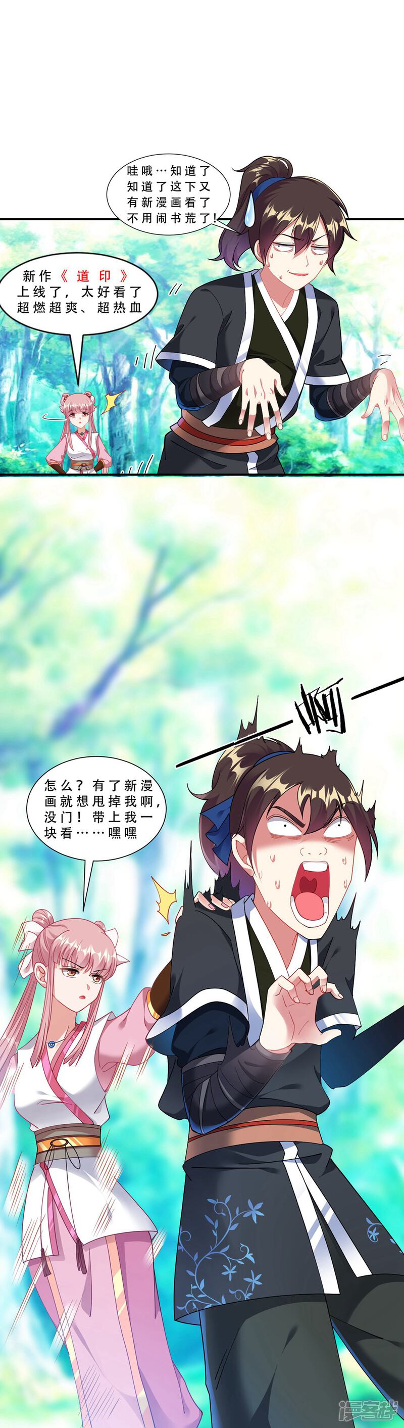 【逆天邪神】漫画-（第168话 血亲）章节漫画下拉式图片-第11张图片
