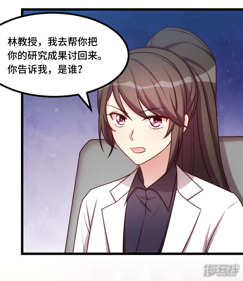 【贺少的闪婚暖妻】漫画-（第232话 研究结果）章节漫画下拉式图片-14.jpg