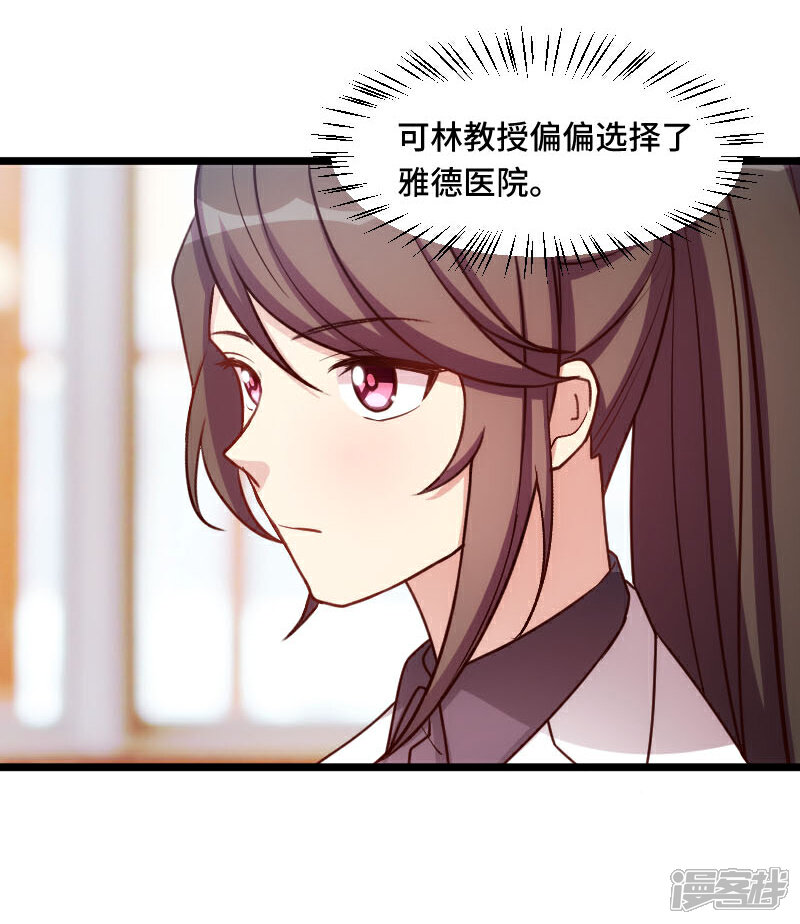 【贺少的闪婚暖妻】漫画-（第232话 研究结果）章节漫画下拉式图片-20.jpg