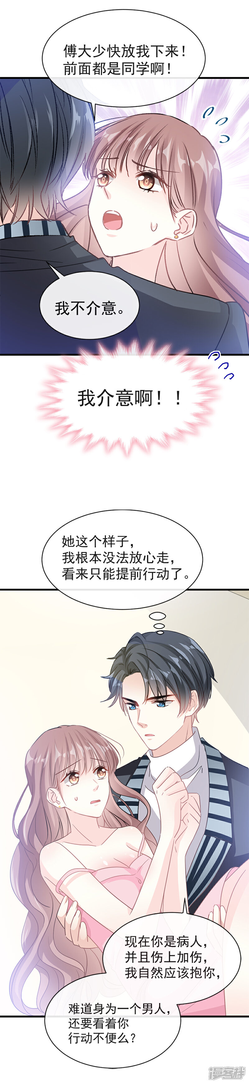 【霸道总裁轻轻爱】漫画-（第28话 赶紧带她回家）章节漫画下拉式图片-6.jpg