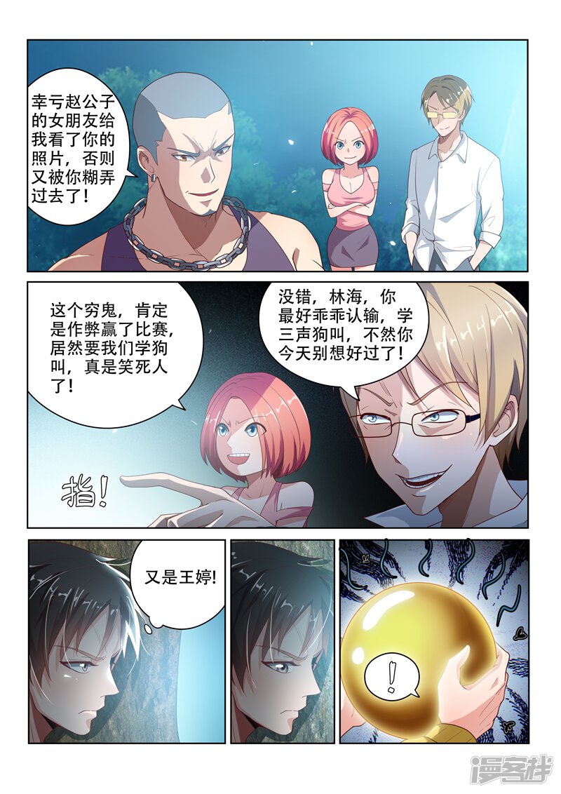 我的微信连三界漫画 第15话 金丹的力量 - 漫客栈