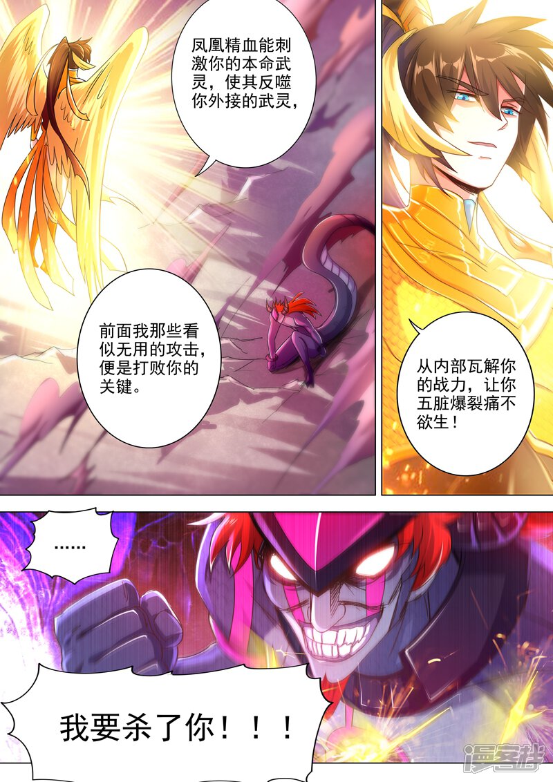 第285话武靖血败北！-灵剑尊-iCiyuan动漫（第5张）