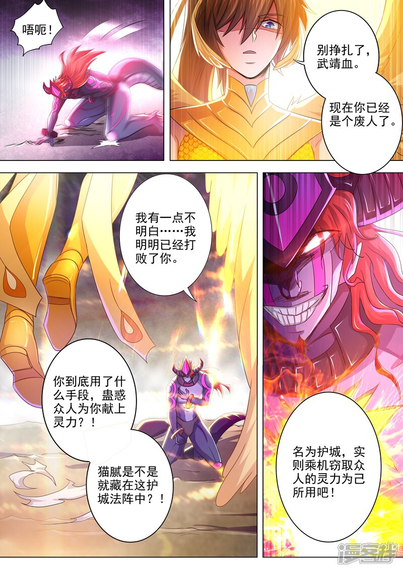 第285话武靖血败北！-灵剑尊-iCiyuan动漫（第6张）