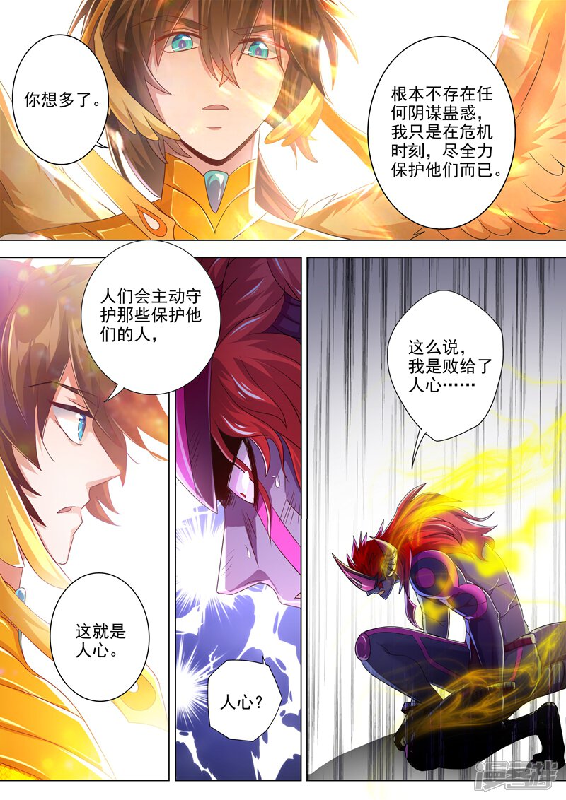 第285话武靖血败北！-灵剑尊-iCiyuan动漫（第7张）
