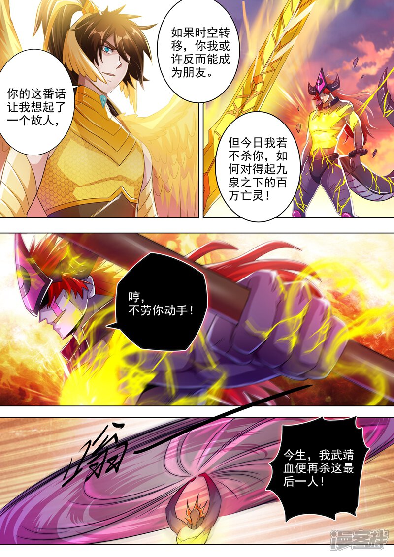 第285话武靖血败北！-灵剑尊-iCiyuan动漫（第11张）