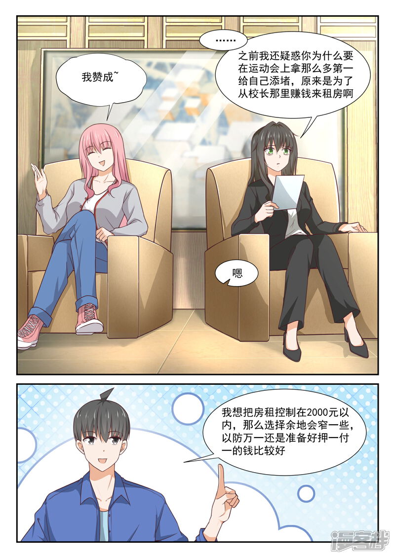 第339话大小姐睡眠不足-女子学院的男生-触岛漫画（第3张）