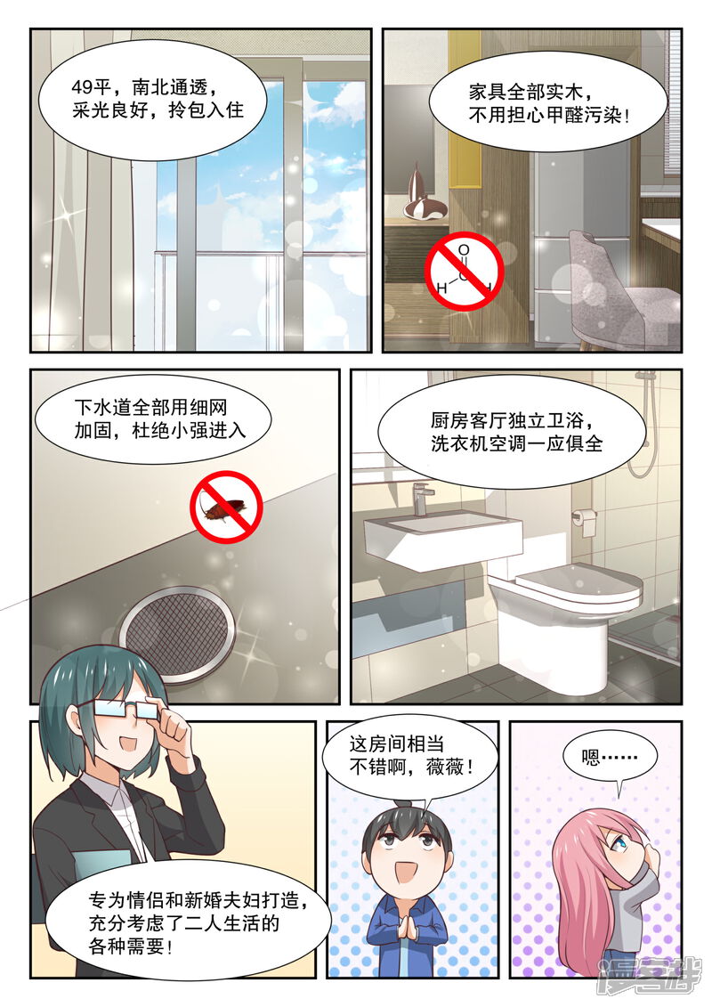 第340话砍价军师-女子学院的男生-触岛漫画（第3张）