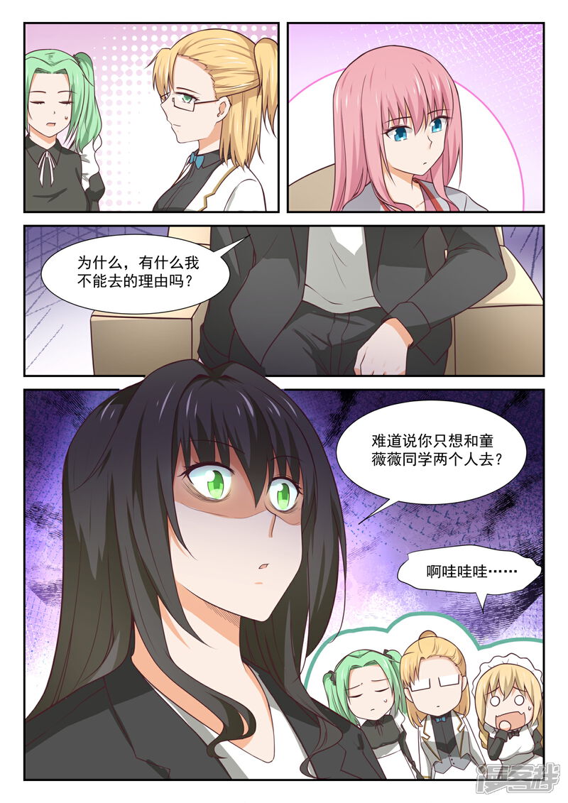 第339话大小姐睡眠不足-女子学院的男生-触岛漫画（第5张）