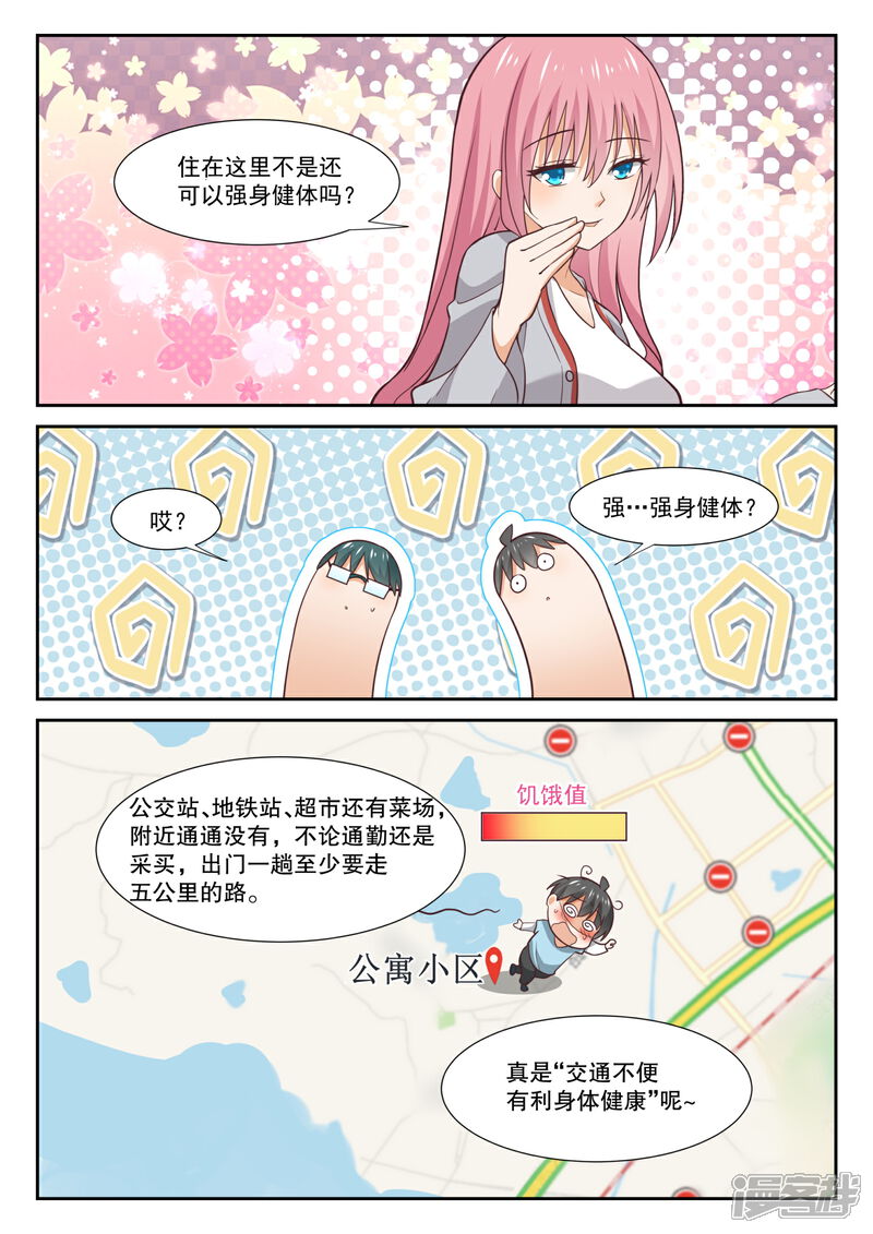 第340话砍价军师-女子学院的男生-触岛漫画（第5张）