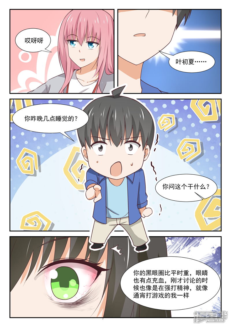 第339话大小姐睡眠不足-女子学院的男生-触岛漫画（第6张）