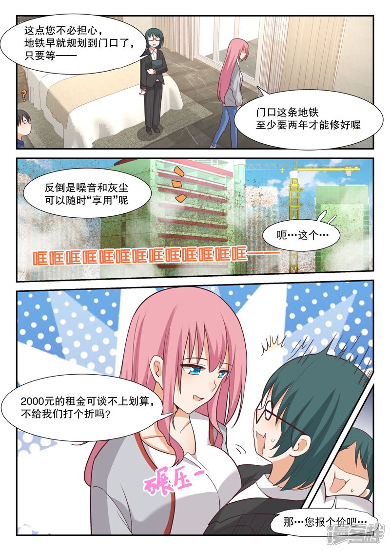 第340话砍价军师-女子学院的男生-触岛漫画（第6张）