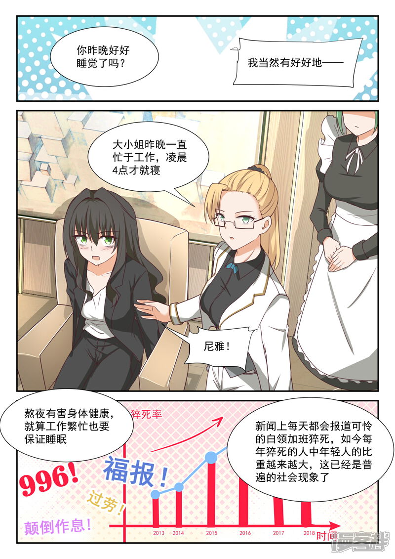 第339话大小姐睡眠不足-女子学院的男生-触岛漫画（第7张）