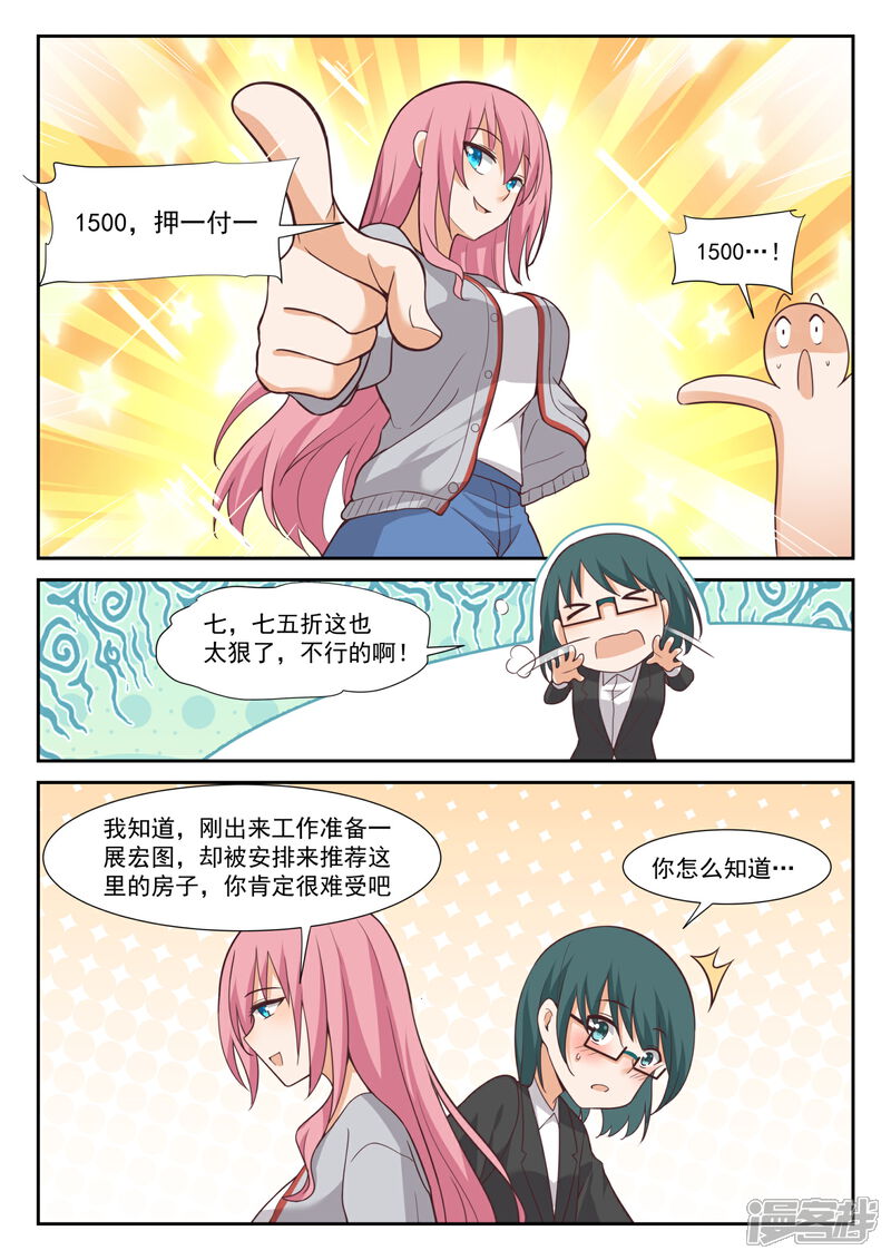 第340话砍价军师-女子学院的男生-触岛漫画（第7张）