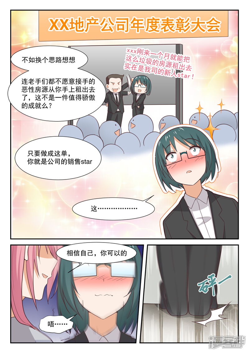 第340话砍价军师-女子学院的男生-触岛漫画（第8张）