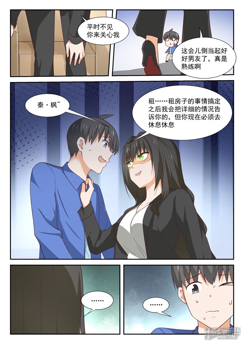 第339话大小姐睡眠不足-女子学院的男生-触岛漫画（第9张）